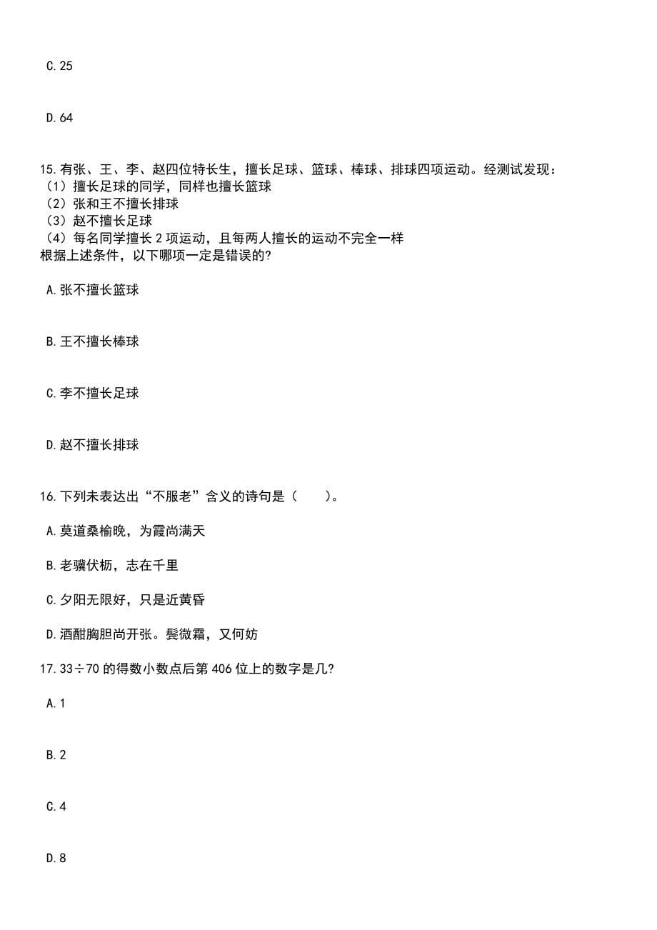 2023年05月贵州省石阡县事业单位公开招聘140名工作人员笔试题库含答案解析_第5页