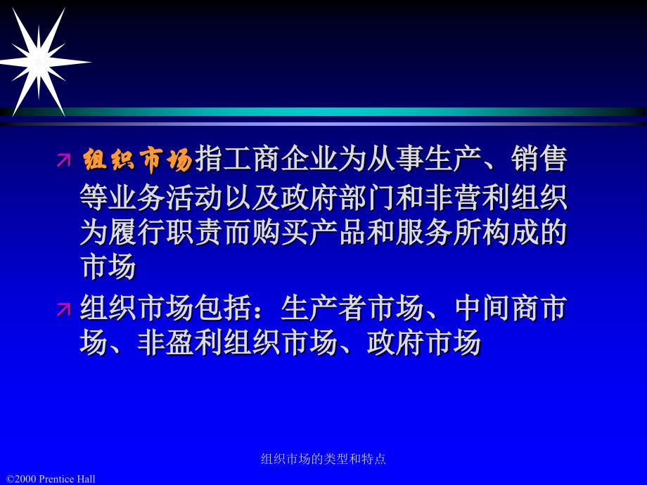 组织市场的类型和特点课件_第2页