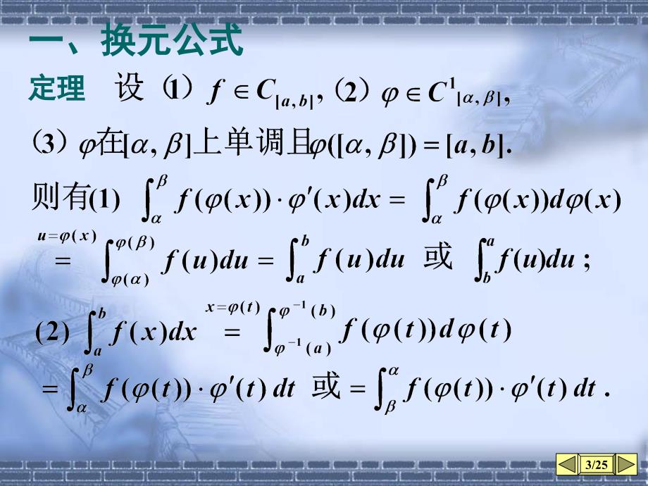 换元法与分部积分法_第3页