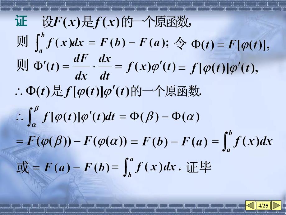 换元法与分部积分法_第4页