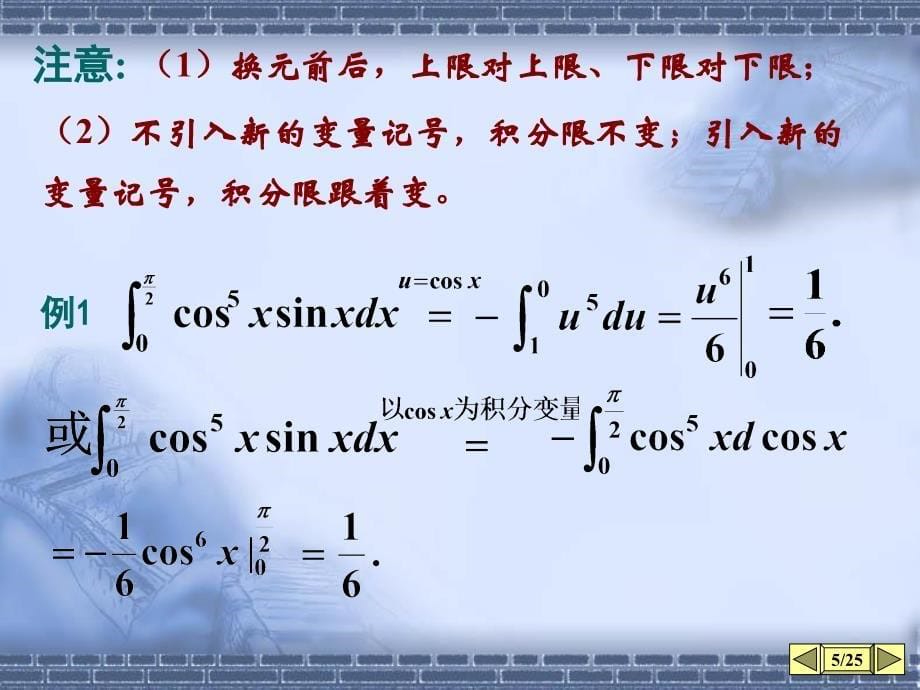 换元法与分部积分法_第5页