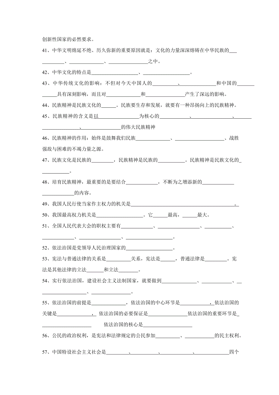 初三政治课考点汇总.doc_第3页