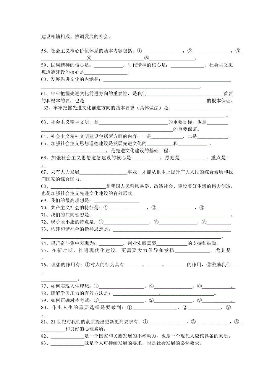 初三政治课考点汇总.doc_第4页