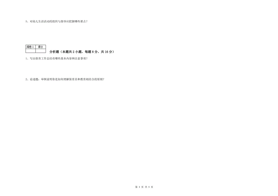 2019年二级保育员能力提升试卷C卷 附答案.doc_第3页