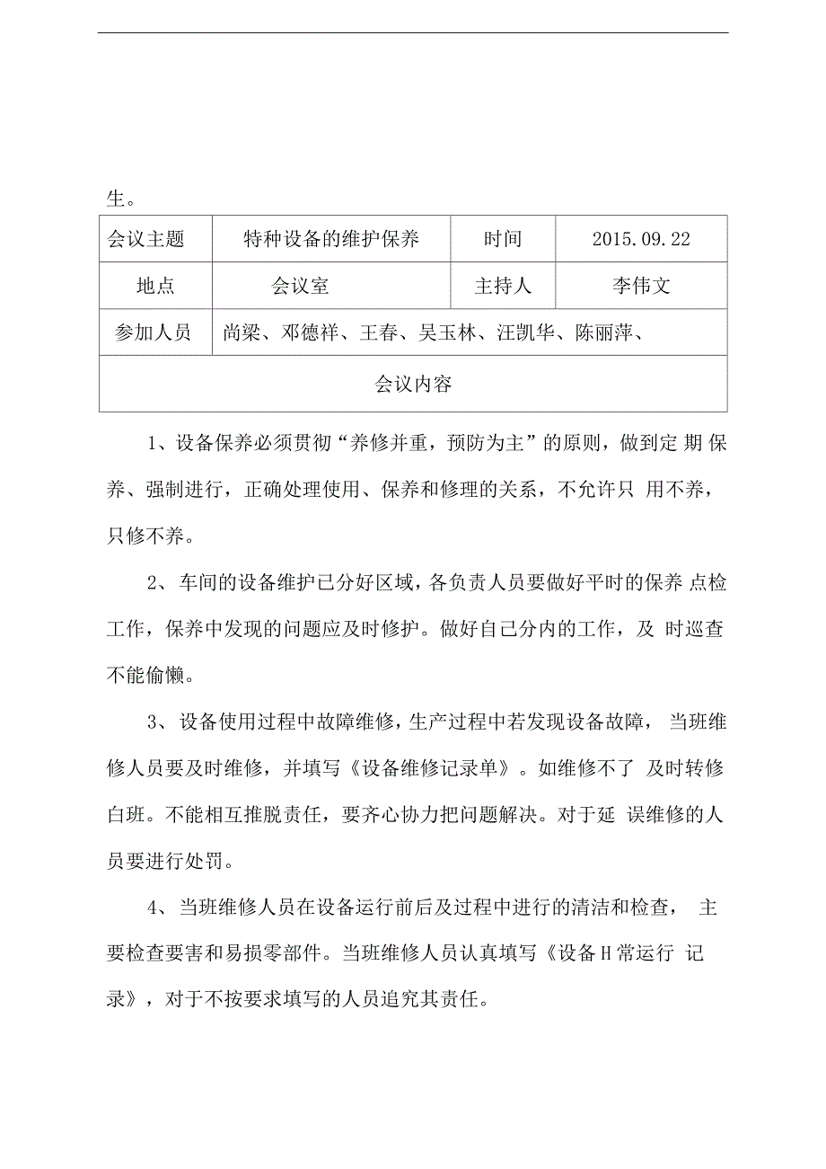 特种设备安全管理会议记录表_第3页