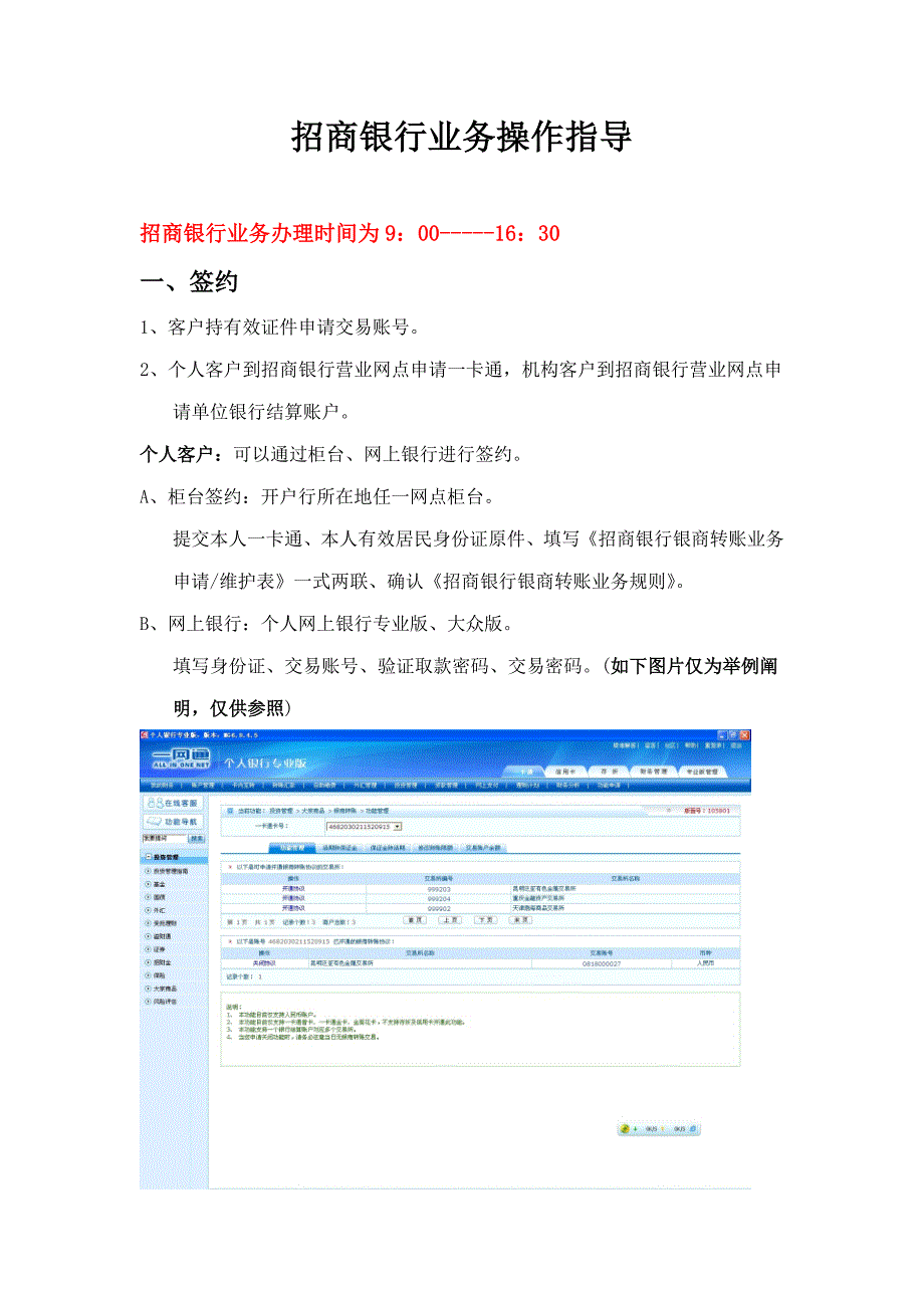 招商银行业务操作指引_第1页