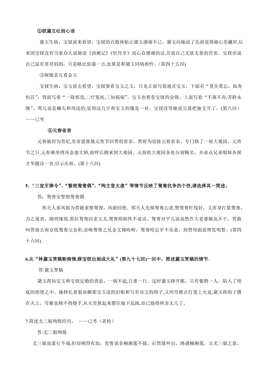 红楼梦重点情节问答总结材料_第2页