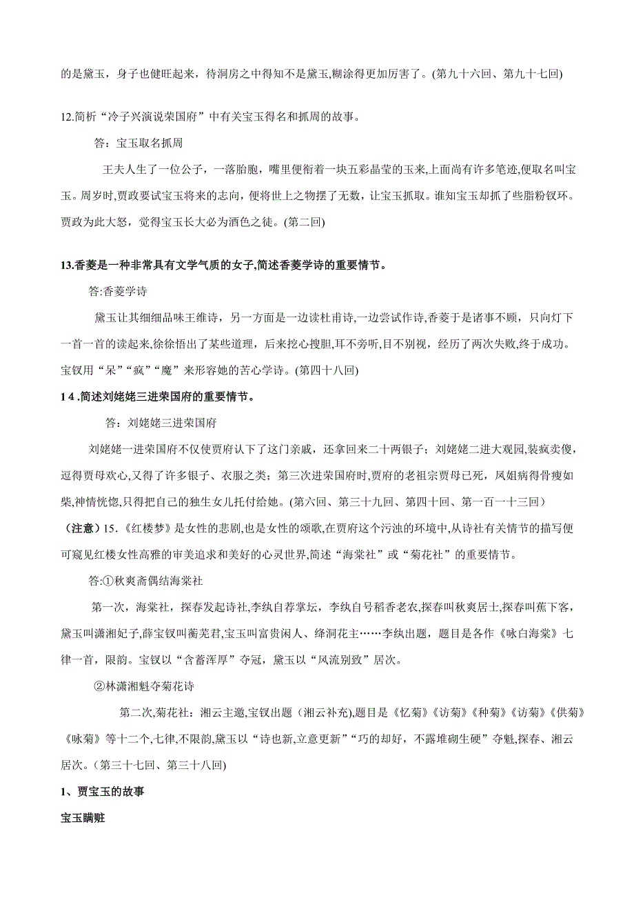 红楼梦重点情节问答总结材料_第4页