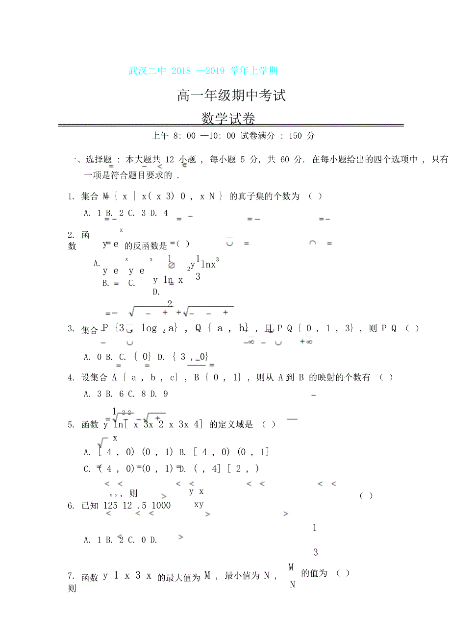 武汉二中20182019学年高一上学期期中考试数学试题含含.doc_第1页