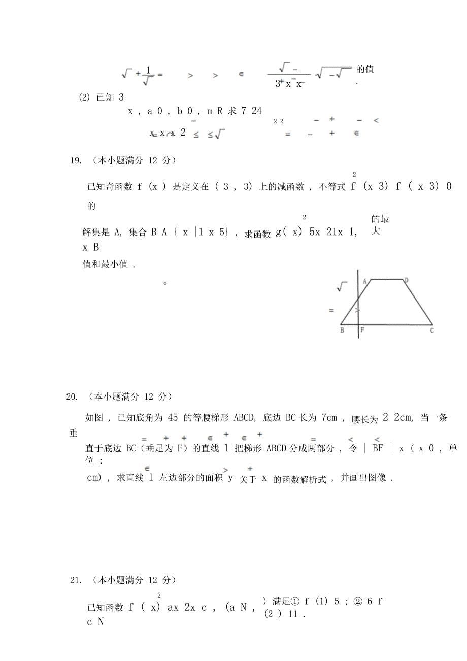 武汉二中20182019学年高一上学期期中考试数学试题含含.doc_第5页