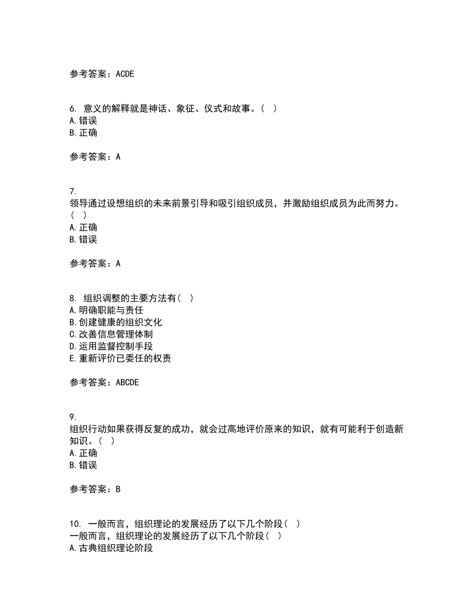 南开大学22春《组织理论》综合作业二答案参考72_第2页