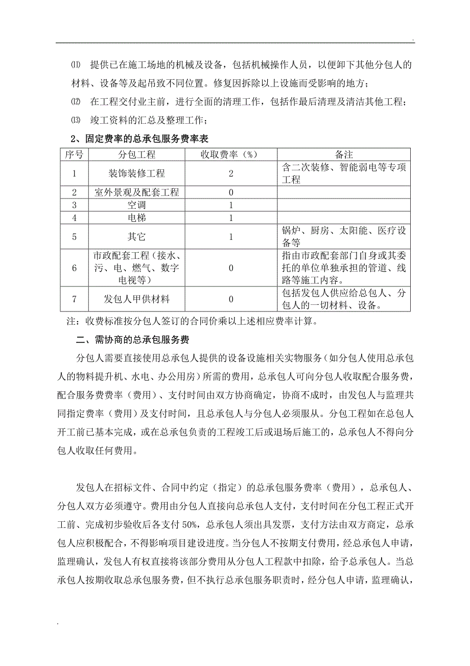 建设工程总承包配套服务费_第2页