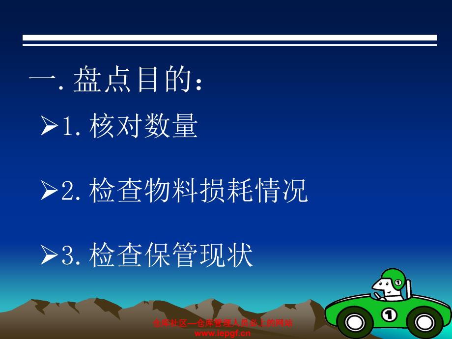 盘点作业报表大纲_第3页