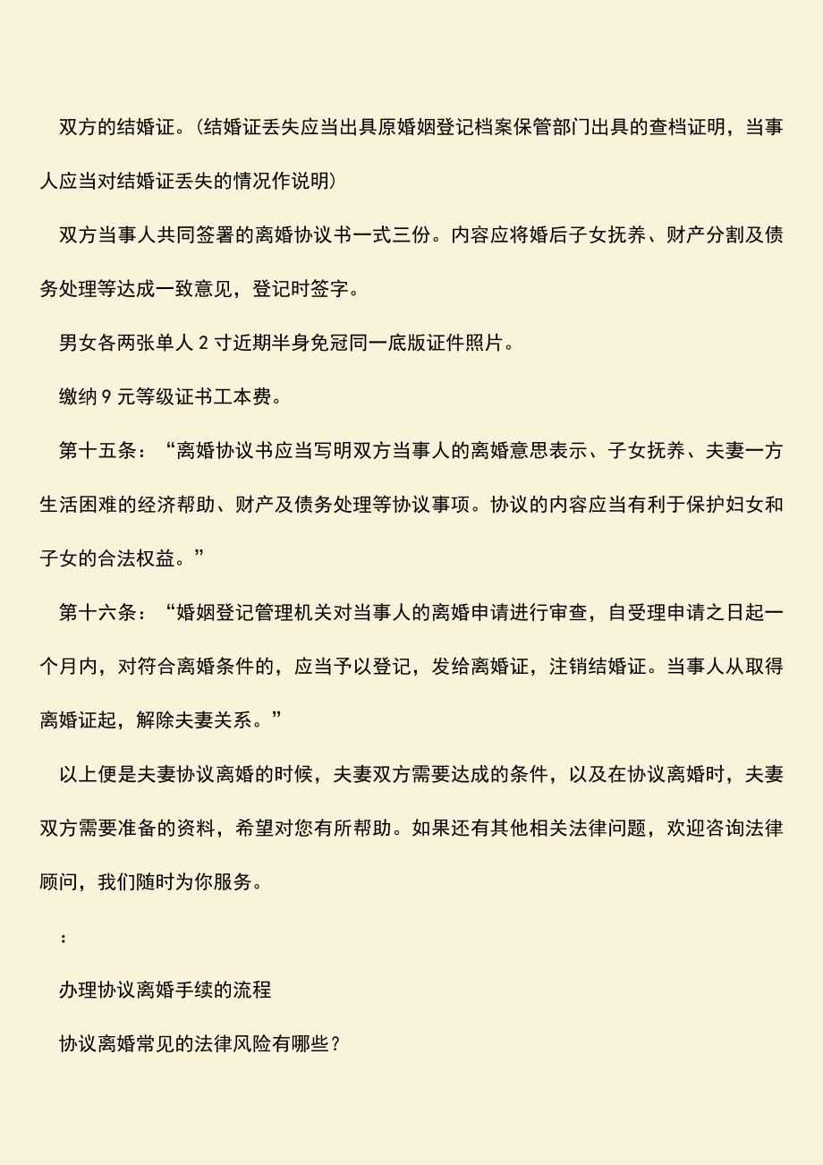 协议离婚需要哪些手续.doc_第2页