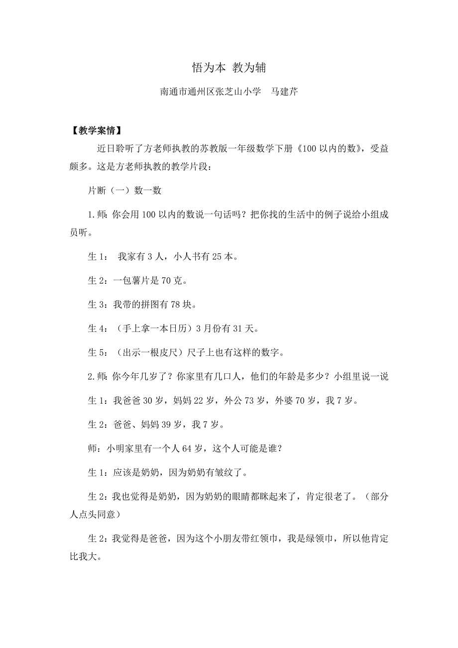 100以内的数（课堂诊断）_第1页