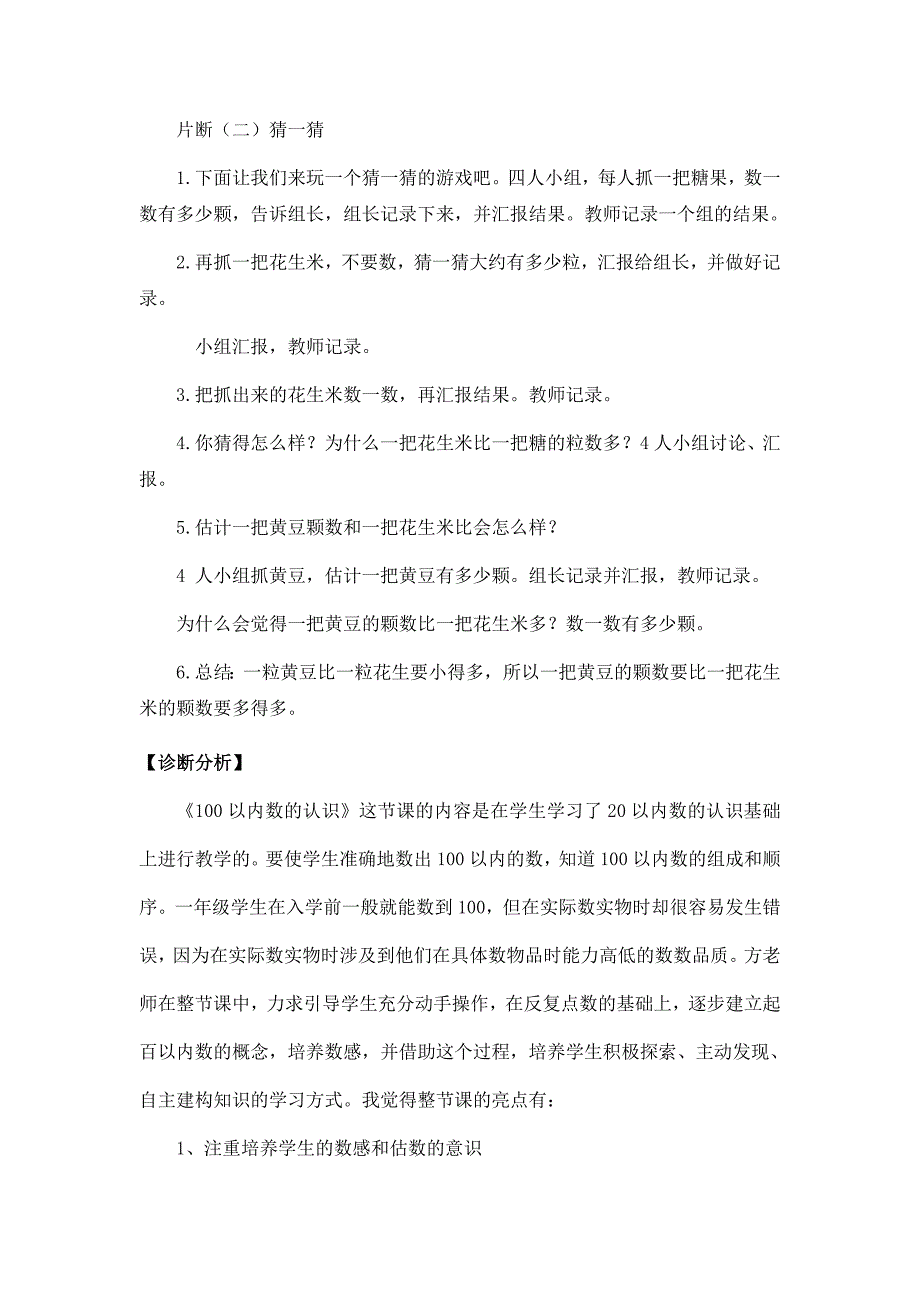 100以内的数（课堂诊断）_第2页