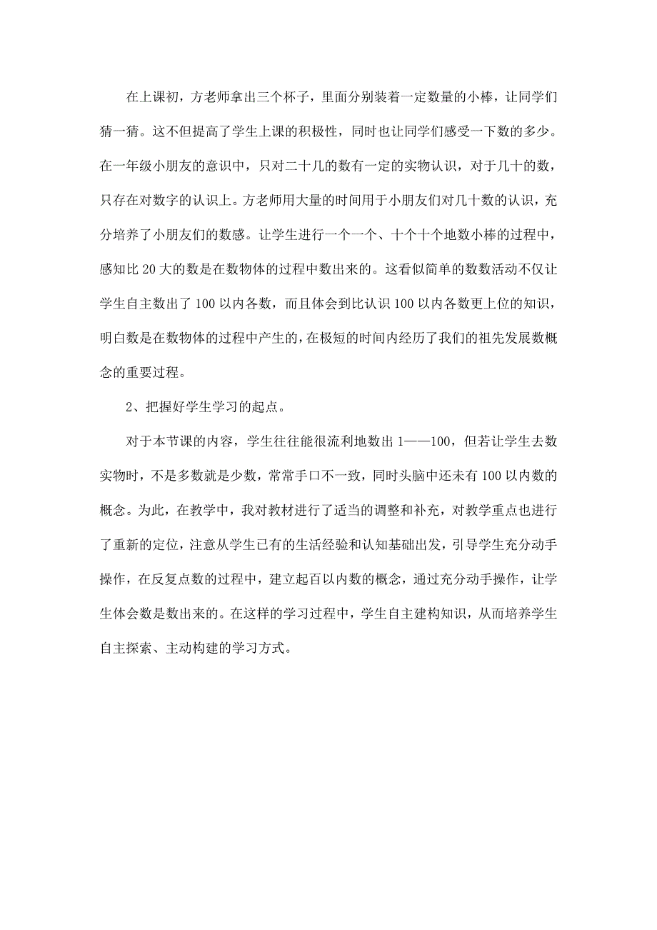 100以内的数（课堂诊断）_第3页