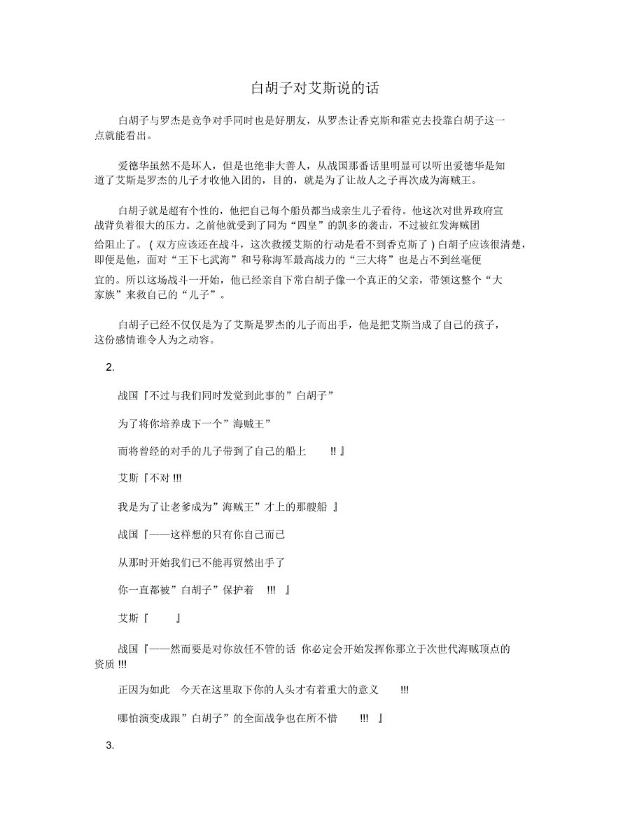 白胡子对艾斯说的话_第1页