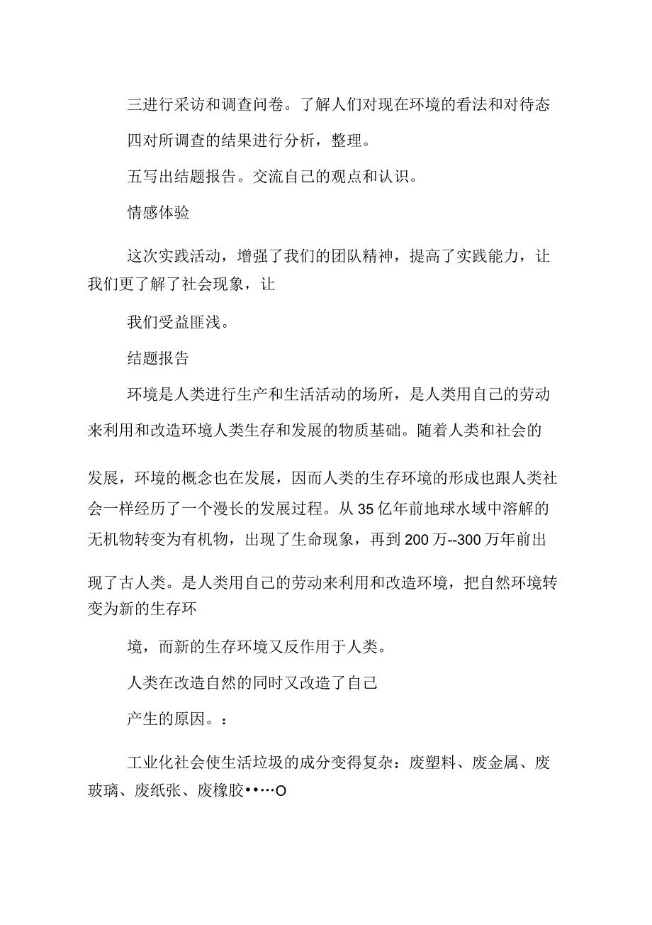 工厂排放的有毒气体对人体环境生活的危害_第2页