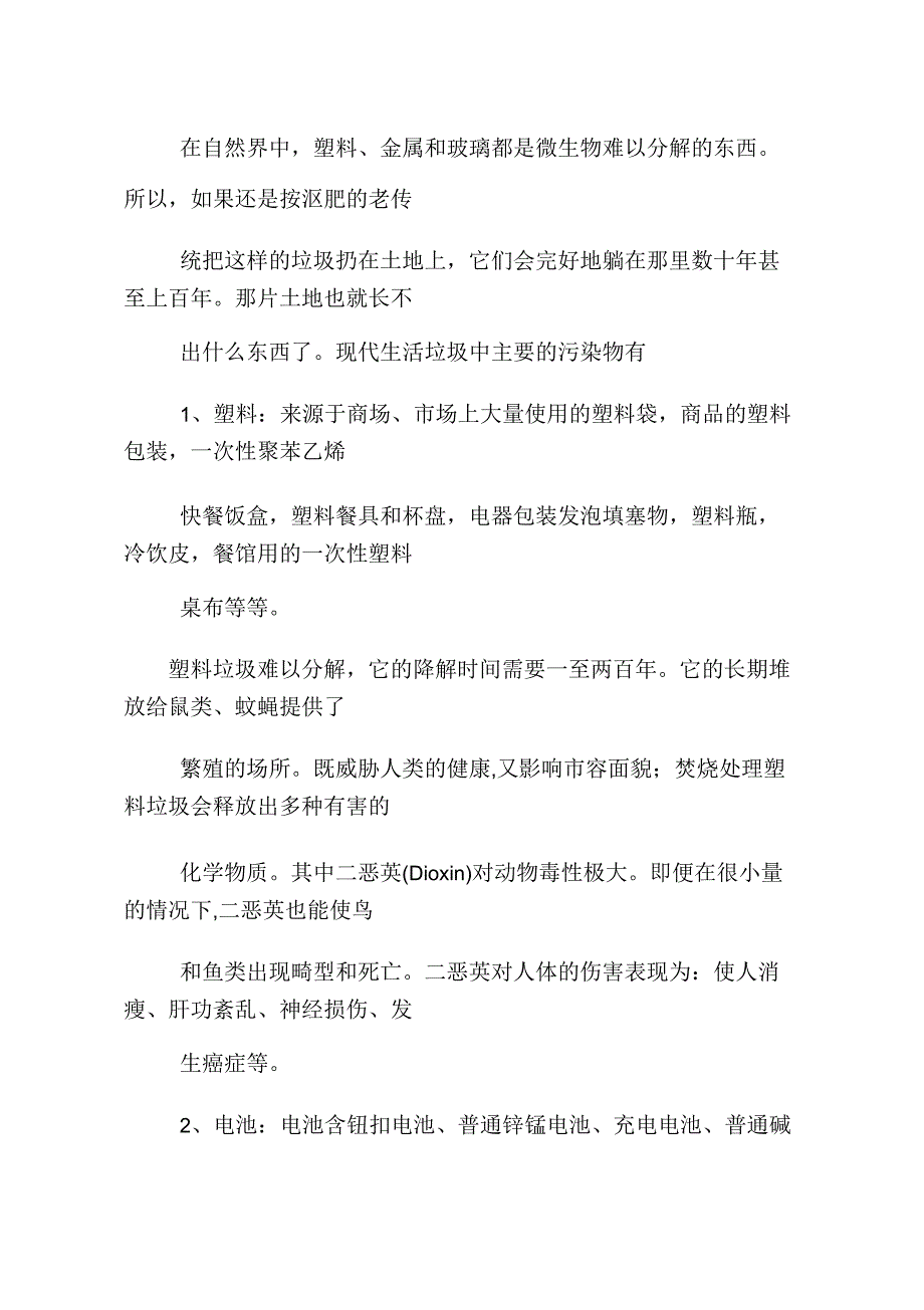 工厂排放的有毒气体对人体环境生活的危害_第3页