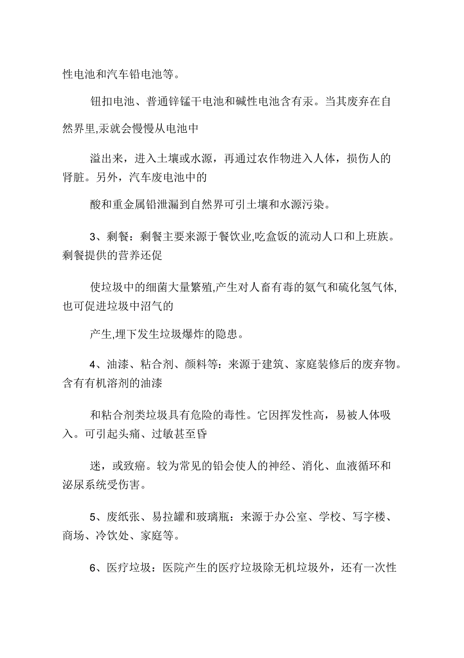 工厂排放的有毒气体对人体环境生活的危害_第4页