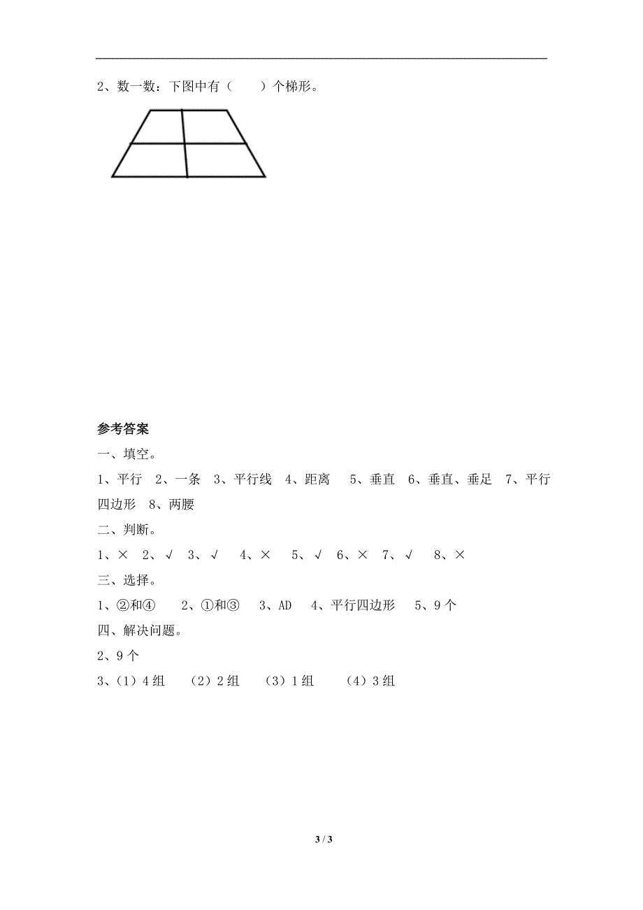 《平行四边形和梯形》单元测试2_第3页