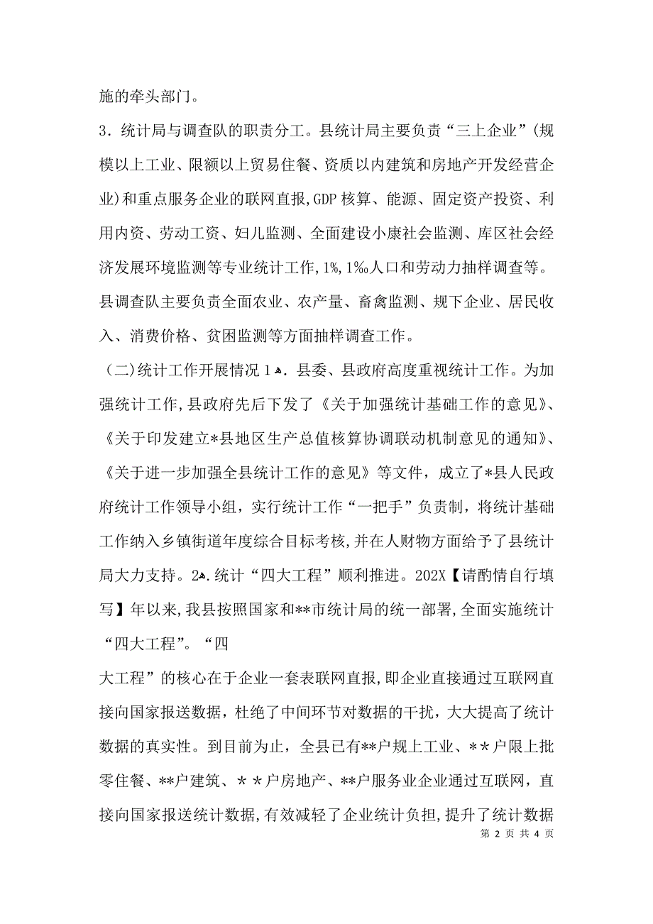 在外人才统计工作材料_第2页