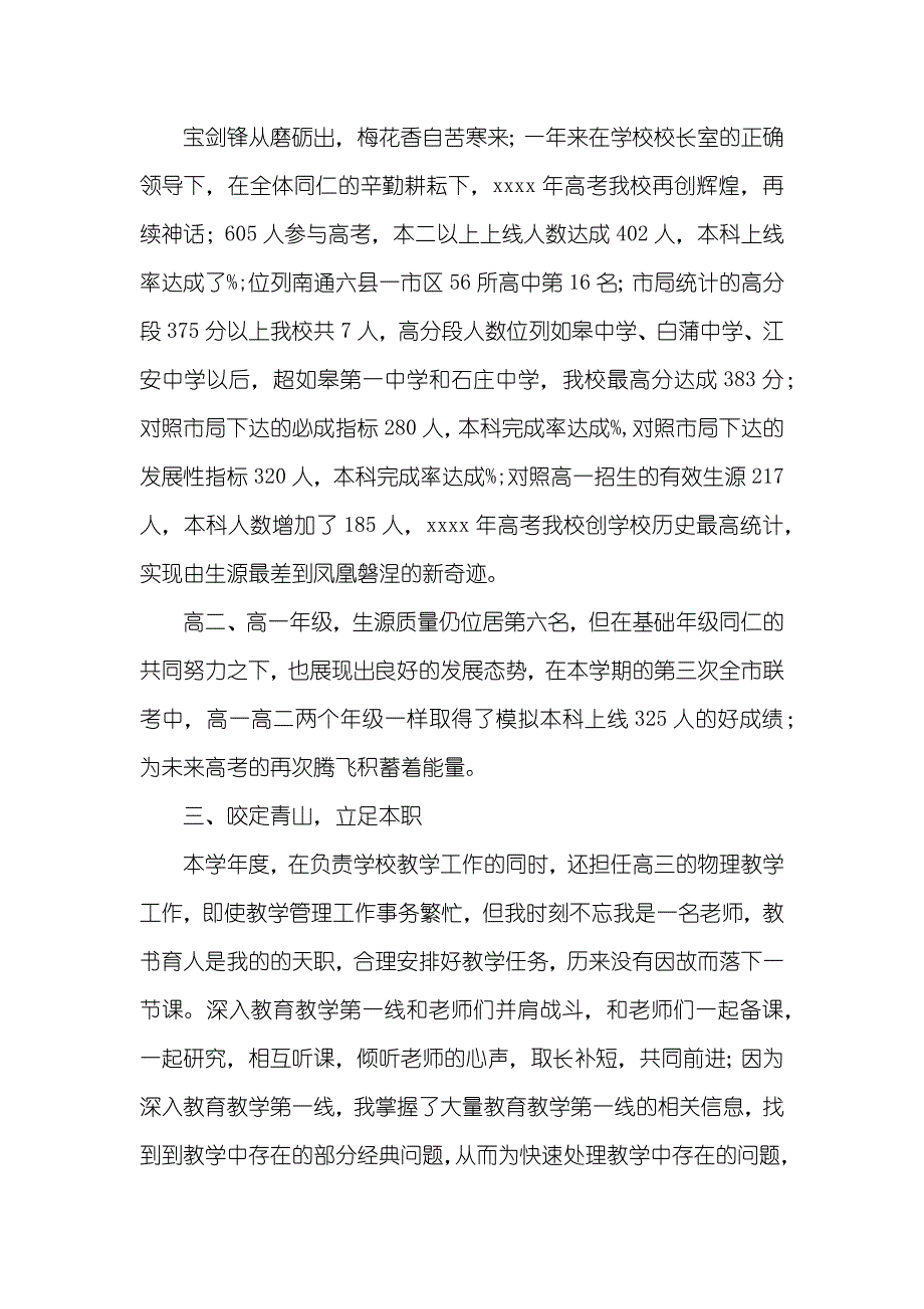 老师个人述职汇报最新_第4页