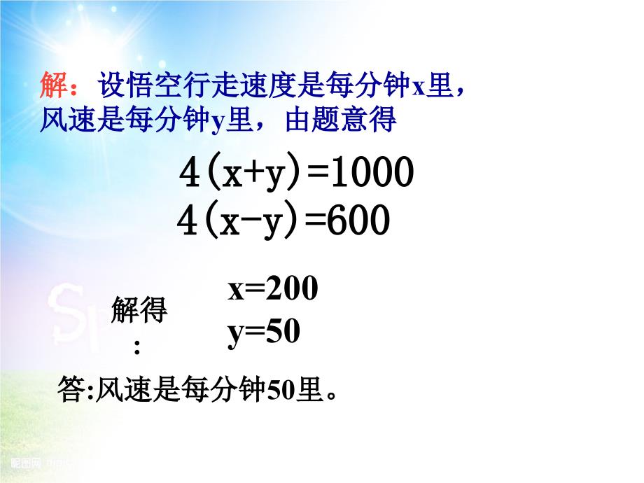 七年级数学下册8.3实际问题与二元一次方程组课件新版新人教版课件_第3页