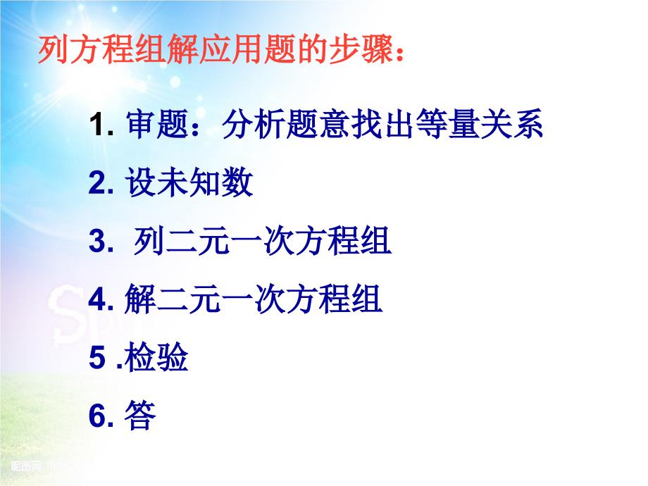 七年级数学下册8.3实际问题与二元一次方程组课件新版新人教版课件_第4页