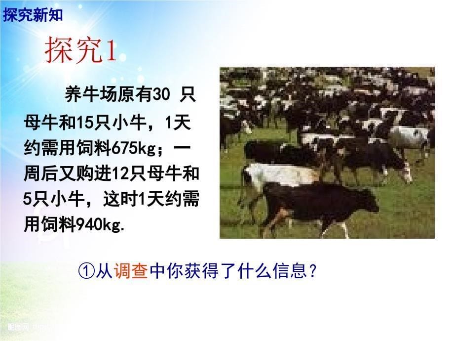 七年级数学下册8.3实际问题与二元一次方程组课件新版新人教版课件_第5页