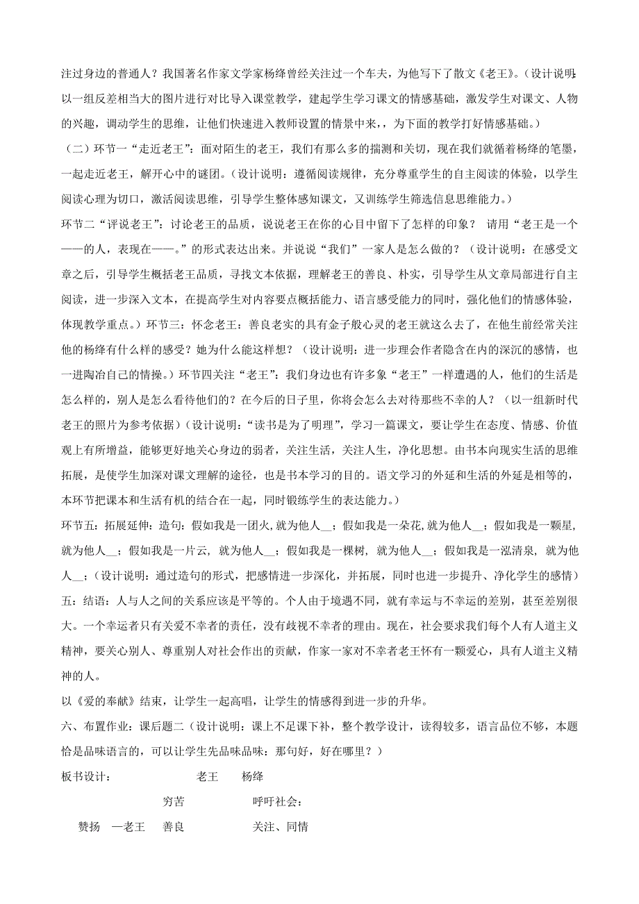 八年级语文上册 第9课老王说课稿 人教版_第2页