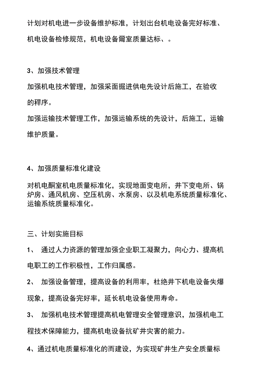 煤矿机电工作计划概论_第3页