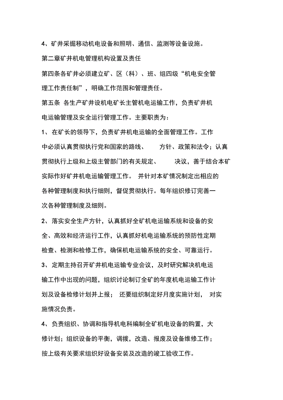 煤矿机电工作计划概论_第5页