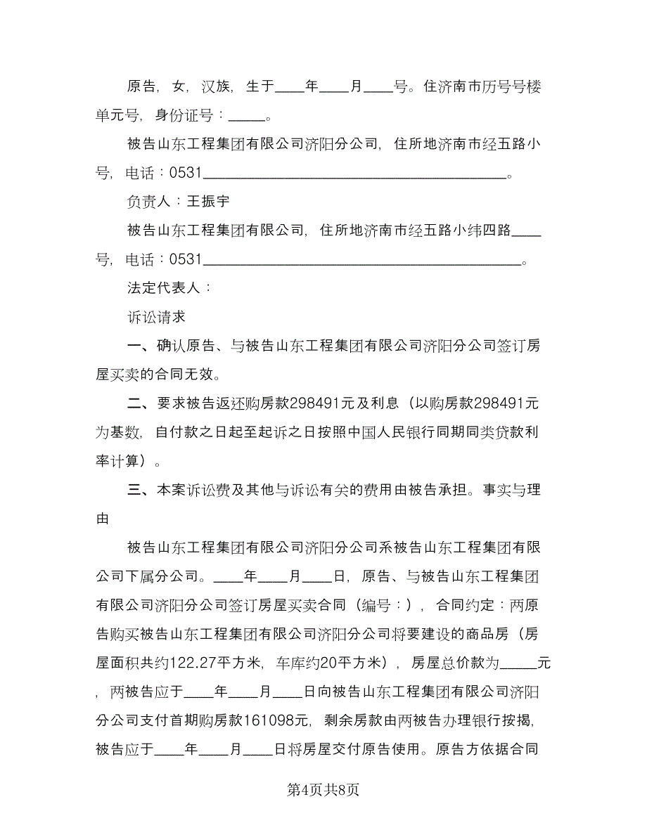 房屋买卖补充协议书格式范本（四篇）.doc_第4页