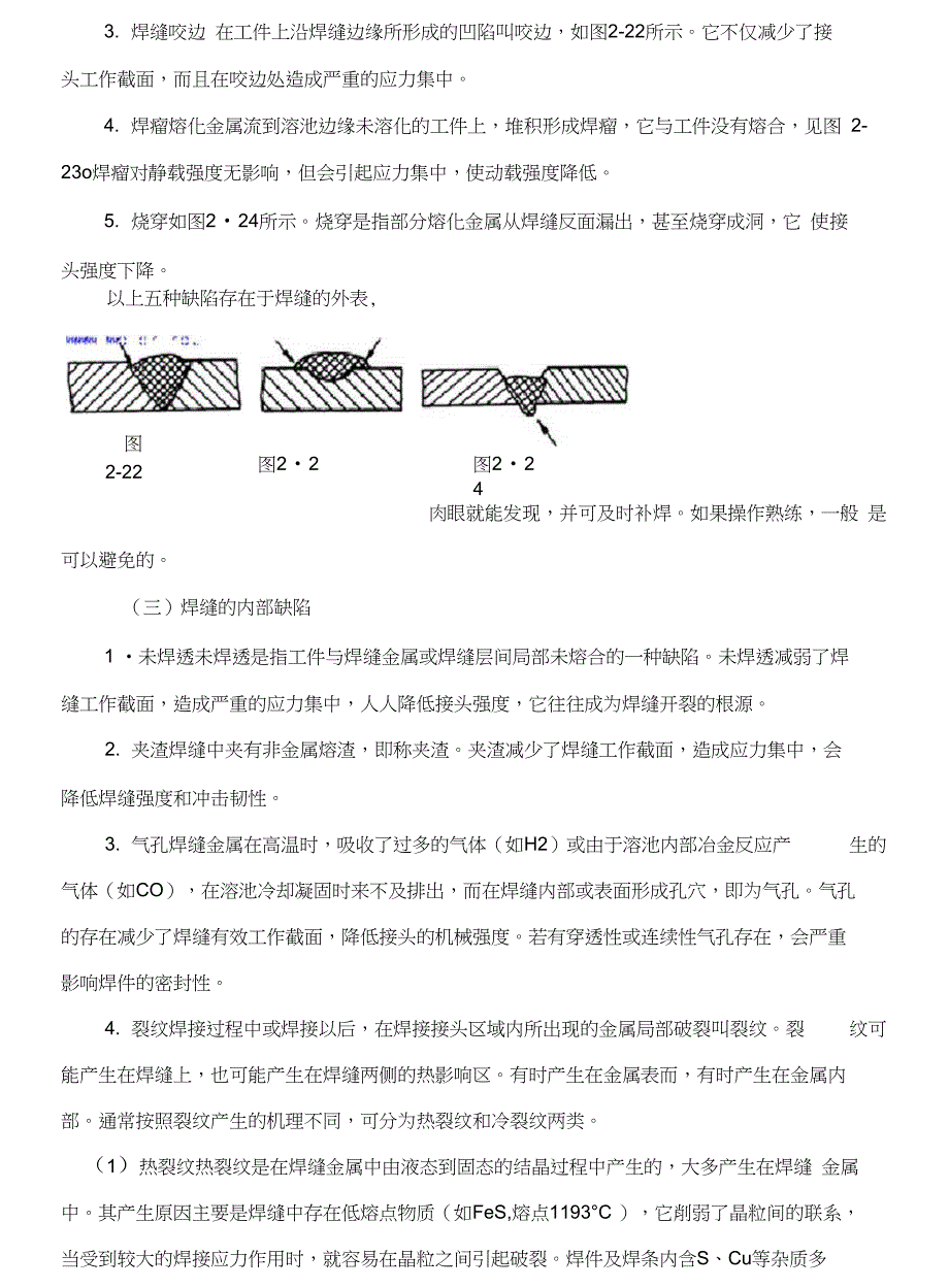 焊接缺陷与焊接质量检验_第3页