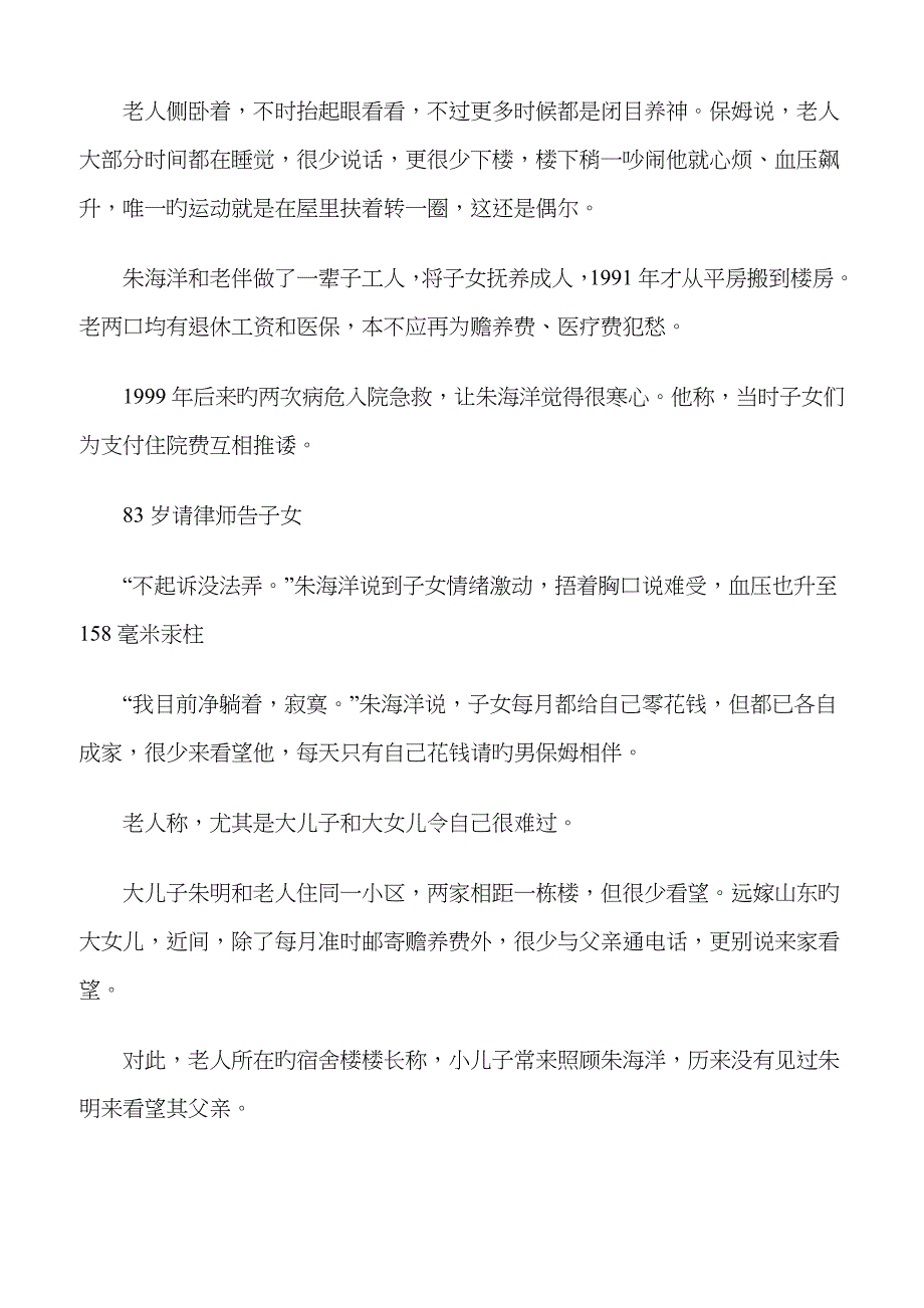 孤独老人起诉子女要求“常回家看看”_第2页