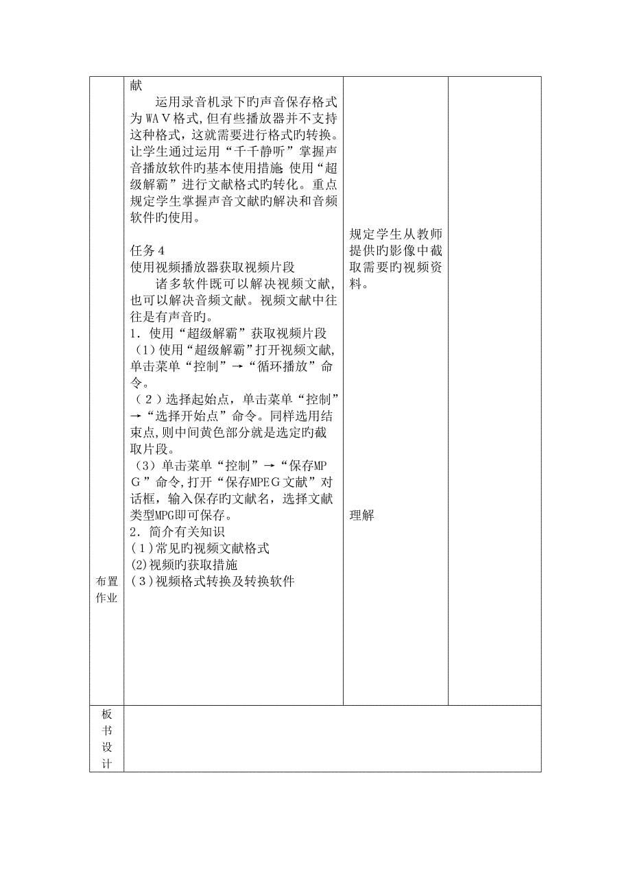 6《计算机应用基础》(周南岳)——多媒体软件应用_第5页