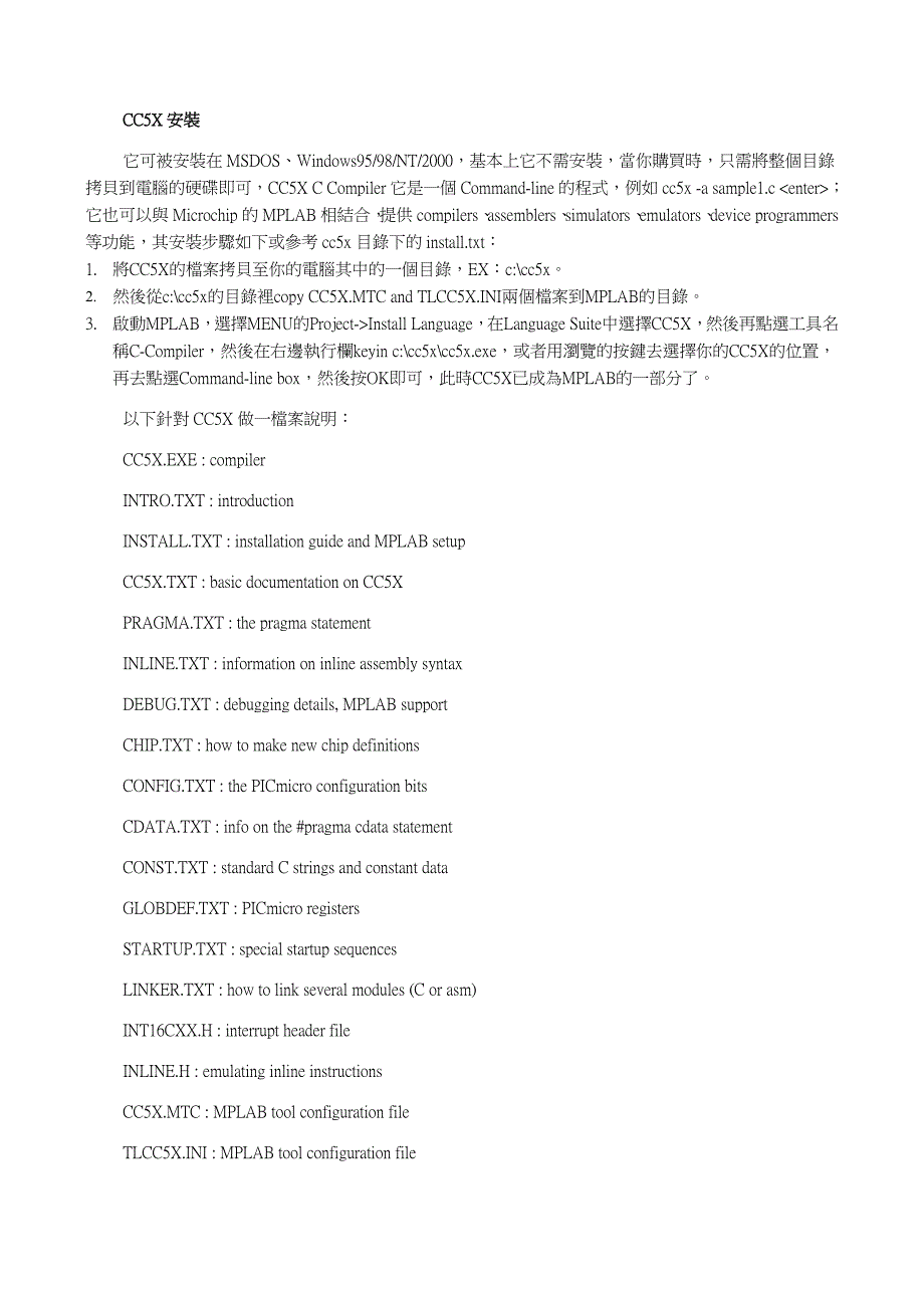 Microchip单晶片上的C语言应用说明(一)(第八期双月刊).doc_第2页