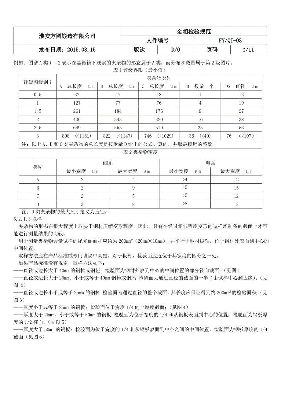 03金相检验规范_第2页