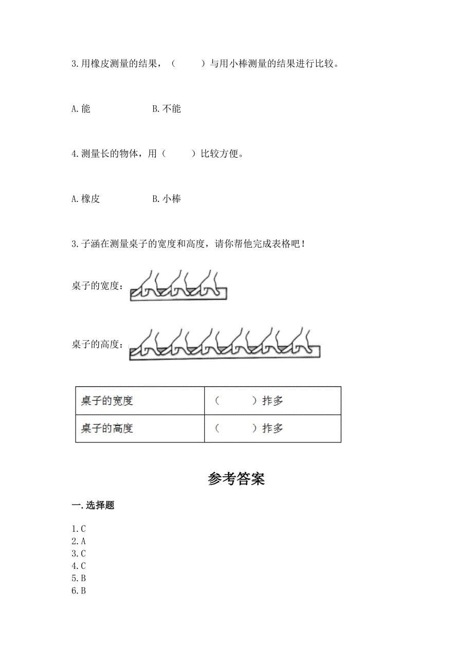 2022教科版一年级上册科学-期末测试卷附答案【能力提升】.docx_第5页