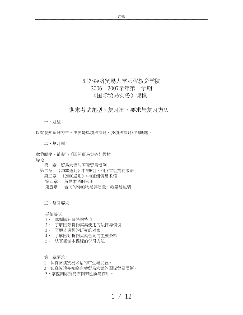 国际贸易实务课程期末试题_第1页