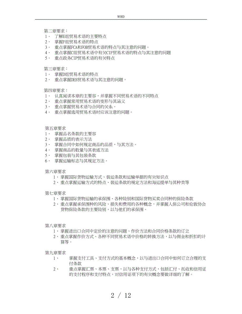 国际贸易实务课程期末试题_第2页