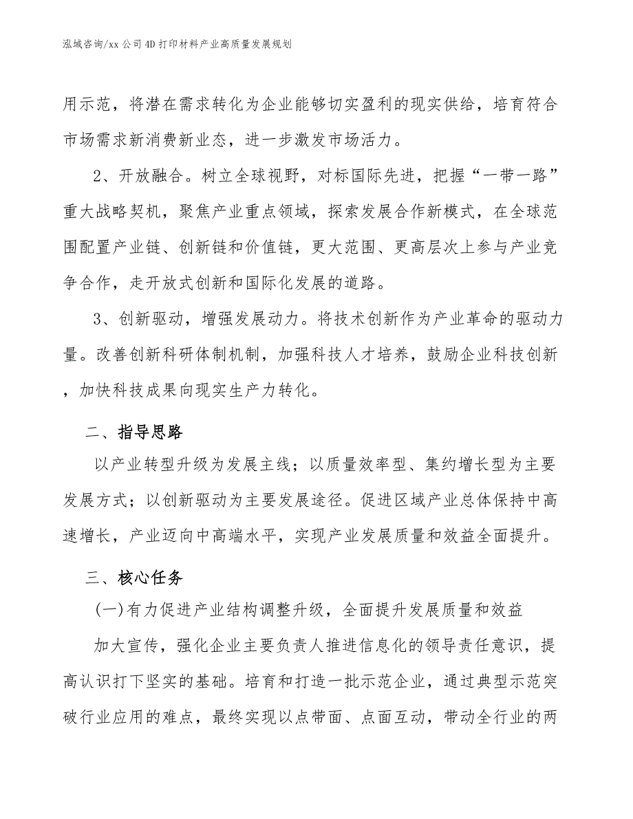 xx公司4D打印材料产业高质量发展规划（十四五）_第2页