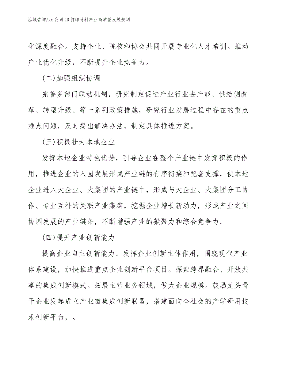 xx公司4D打印材料产业高质量发展规划（十四五）_第3页