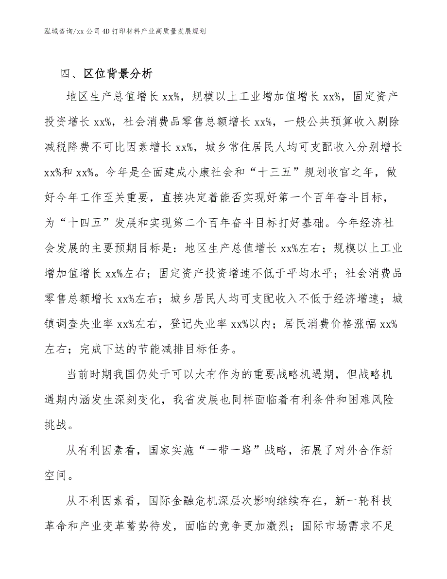 xx公司4D打印材料产业高质量发展规划（十四五）_第4页