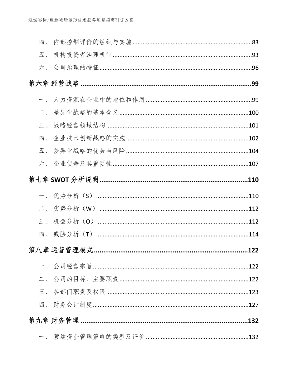 延边减脂塑形技术服务项目招商引资方案（范文）_第5页