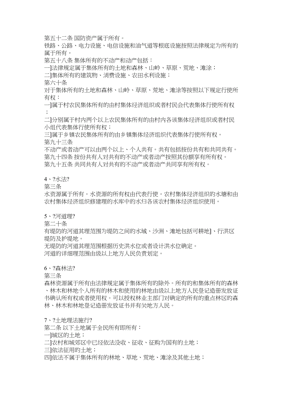 土地确权相关法律法规汇编_第2页