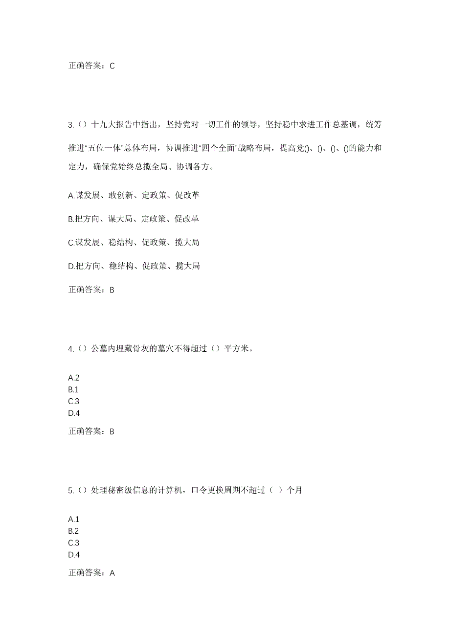 2023年陕西省榆林市绥德县薛家河镇钱田新村社区工作人员考试模拟题含答案_第2页