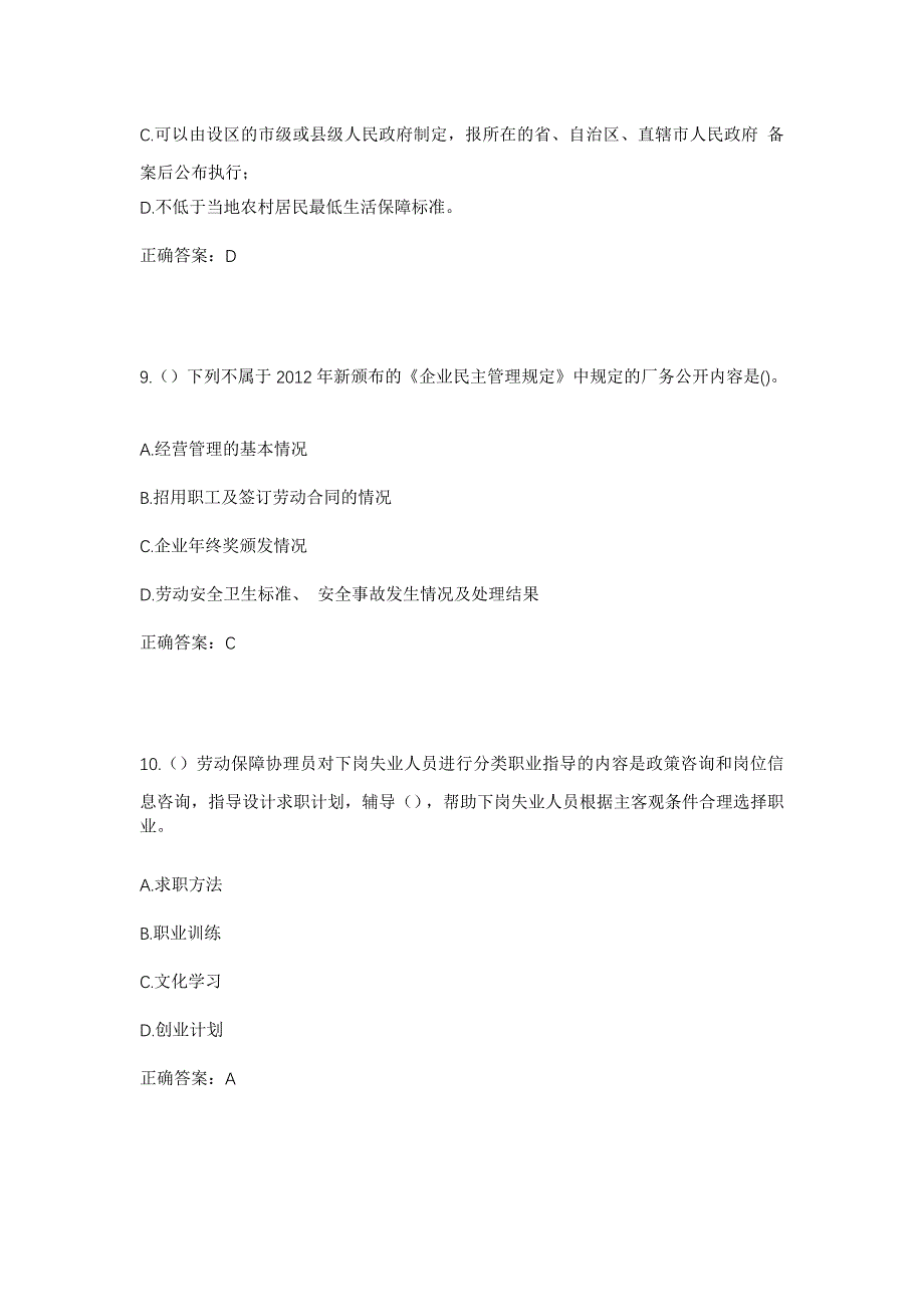 2023年陕西省榆林市绥德县薛家河镇钱田新村社区工作人员考试模拟题含答案_第4页